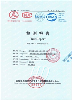3、絕緣腳手架檢測報告.JPG