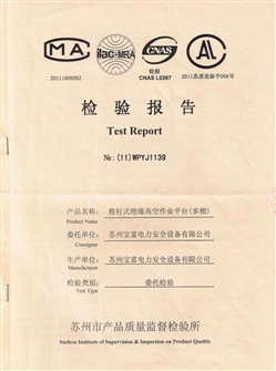 4、絕緣液壓升降平臺檢測報告.JPG